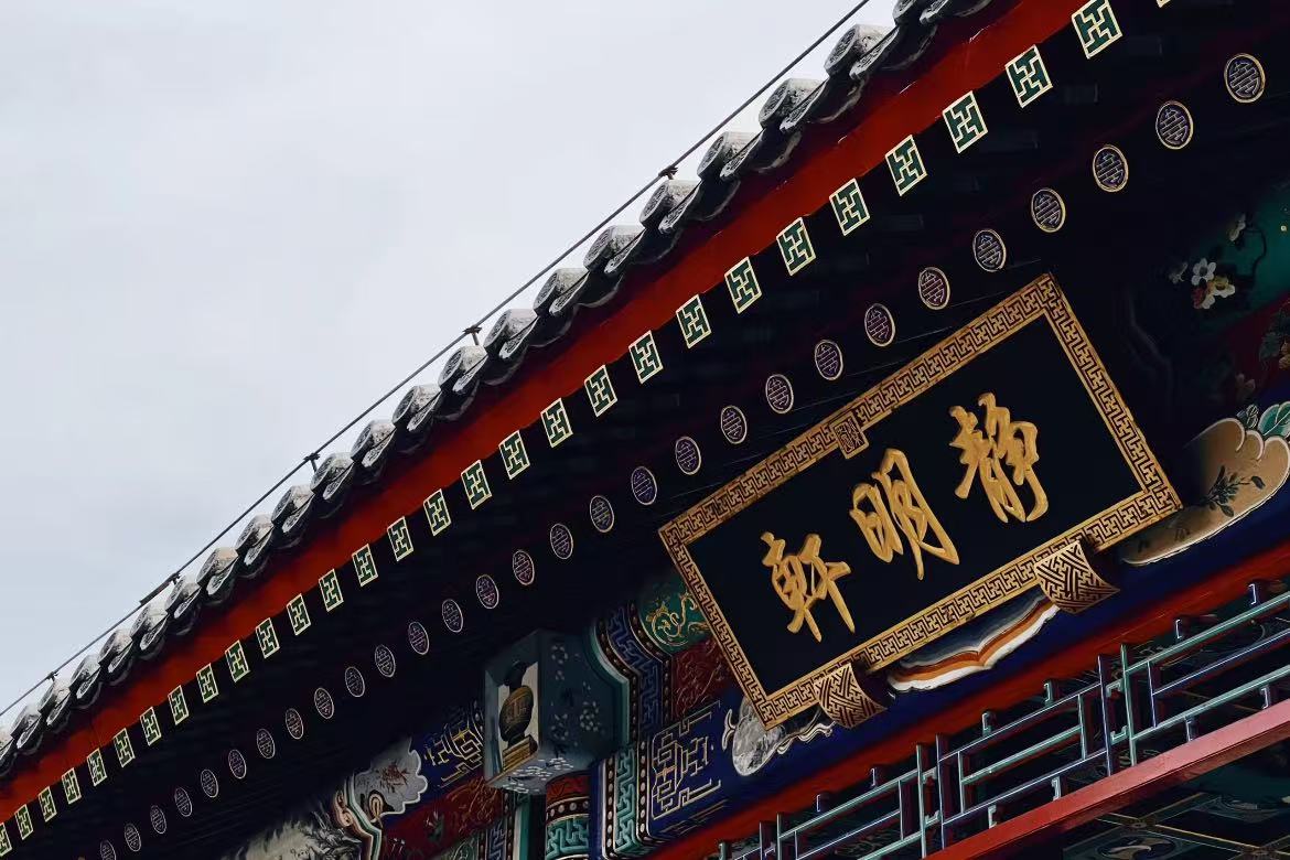 Beijing Garden Expo Park